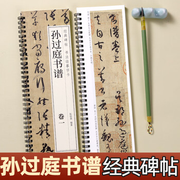 宛陵文韵书法毛笔字帖孙过庭书谱草书毛笔书法字帖经典碑帖临摹字卡原大版唐代墨迹本