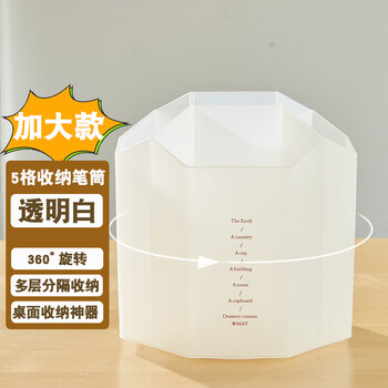 三年二班5格创意个性旋转笔筒办公桌笔筒收纳盒多功能笔桶大容量办公桌面收纳盒储物盒透明白可旋转