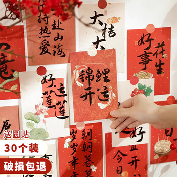 佳茉明信片中国风励志卡片礼物送同学纪念留言卡祝福生日贺卡礼物2025中高考加油装饰布置30张