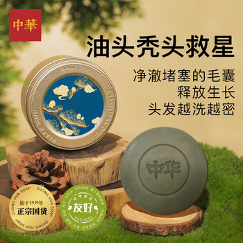 中华香皂死海黑泥洗头皂150g 清洁控油99.9%除菌洗脸沐浴皂 男女通用