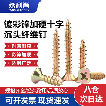 永利尚纤维钉彩锌平头自攻丝加硬十字螺丝沉头自攻钉木螺钉墙板钉干壁钉国标大全 M4*50【1斤装】【大约166个】