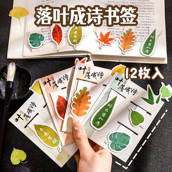 狮洛德 树叶磁性书签 学生ins励志文字书页夹新年礼物枫叶书签文具小礼品4包共12枚