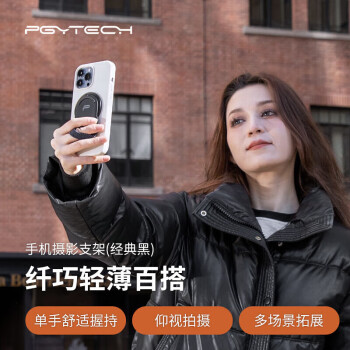 PGYTECH手机支架MagSafe手机摄影支架iphone15/14磁吸金属架蒲公英MagFlex手机支架桌面多功能直播拍照 黑