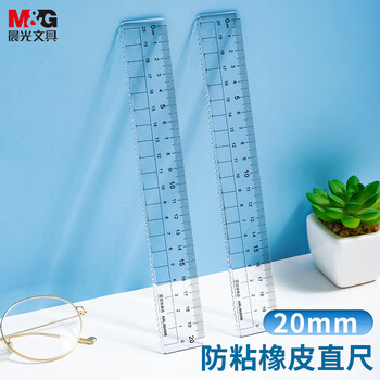 晨光（M&G）优品系列防粘直尺20cm加厚波浪边尺子通用测量绘图工具办公用品单个装ARL960W6