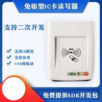 东欢（凹槽型白色） IC-02E免驱USBIC卡RFID读写器linux射频读写器非接触式安卓读写器单位：个