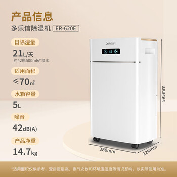 多乐信（DOROSIN）除湿机/抽湿机 除湿量21升/天 家用轻音地下室干衣除湿吸湿器 手机APP智控干燥机ER-620E