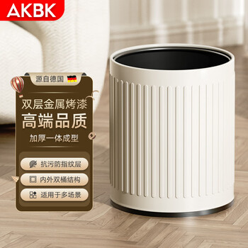 AKBK不锈钢垃圾桶10L网红奶油风家用压圈式客厅厨房轻奢酒店高颜值