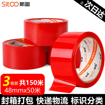 斯图sitoo  彩色胶带 标识分类胶带封箱胶带打包胶带快递胶带 48mm*50m 红色 3卷装