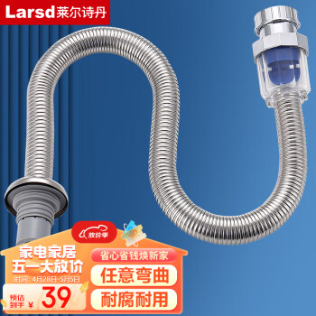 莱尔诗丹（Larsd）面盆下水管 洗手盆隔臭下水器管 不锈钢隔臭排水管 下水软管LD356