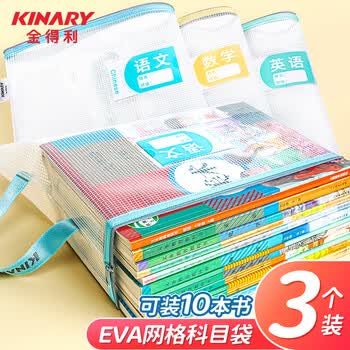 金得利3个A4透明文件袋小学初中生分科目分类袋科目袋拉链书本作业试卷收纳袋手提袋文具补习袋FB8760-3
