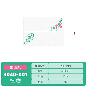 锦宫(King Jim)和纸便签纸便利贴记事贴 3040-001植物学生伴手礼