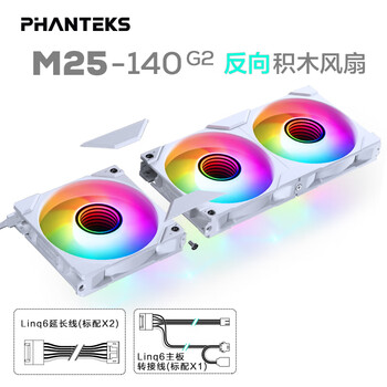 追风者追风者M25反叶二代积木版14cm台式机箱水冷排散热风扇(ARGB无限镜/隐藏式螺丝/PWM温控/3联包/白)