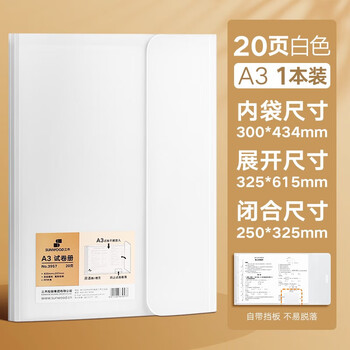 三木（SUNWOOD）20页40张 A3大容量试卷活页收纳资料册 学生试卷考卷透明插页文件夹 3957 白色