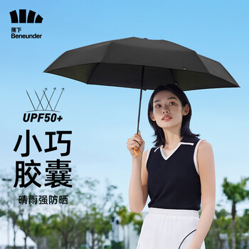 蕉下（beneunder）胶囊系列防紫外线晴雨伞五折黑胶防晒伞 青石黑
