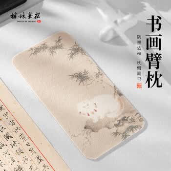 梅林笔庄羊毛毡垫臂垫臂搁书法书画专用手臂防脏垫创意彩绘精手枕砚台垫练毛笔字垫迷你书法垫猫竹图小毛毡