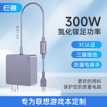 e磊（elei）氮化镓联想电源适配器300W 20V15A拯救者R9000P/K Y9000X电源线  方口带针