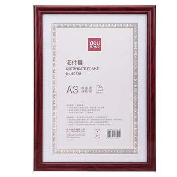 得力(deli) 50875 A3营业执照相框证件框 工商税务登记证框 横竖证件相框画框证书框 红色【ZY】