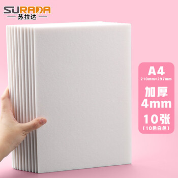 苏拉达(Surada)吹塑纸 吹塑板彩色吹塑纸版画儿童手工diy制作装饰绘画板涂鸦美术画板 a4白色10张hc022 速写 马克笔绘画