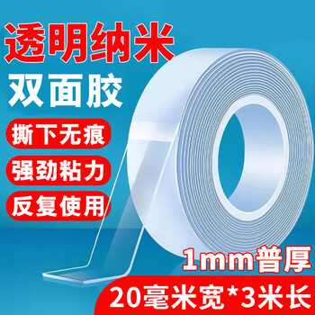 易利丰（elifo）透明纳米对联专用双面胶贴春联专用胶强力胶带双面贴无痕插座粘墙面魔力胶布防水