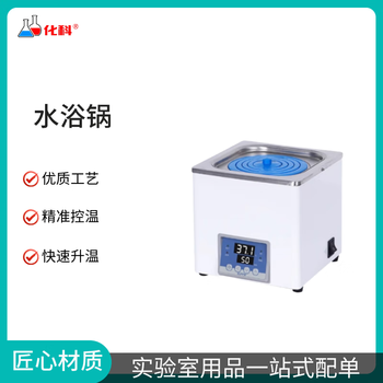 化科实验室水浴锅数显恒温磁力搅拌电热单孔双防干烧小型迷你水箱温奶器 数显LB-HWS-4L