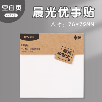 晨光（M&G）优事贴3*3印彩自粘便条纸横线方格改错便利贴空白记事本留言贴60页空白 YS-407 1包