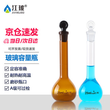 江玻A级过检容量瓶高硼硅玻璃磨砂瓶口定容瓶密封实定量摇瓶 透明25【A级可过检】