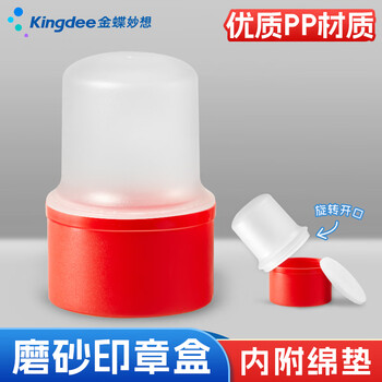 金蝶（kingdee）圆形磨砂印章盒子 单个公章收纳印盒便捷独立携带财务章收纳盒公司发票章