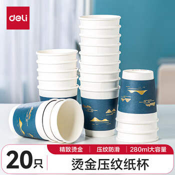 得力（deli）280ml一次性纸杯水杯 加厚烫金压纹高端商务 蓝色 20只装 19214