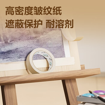 得力(deli)美纹纸胶带 15mm*20y 美术美工分色 装修遮蔽美缝贴膜刷漆保护无痕贴纸 弹簧包装 10卷/筒 JL200 得力(deli)美纹纸胶带 15mm*20y 美术美工分色 装修遮蔽美缝贴膜刷漆保护无痕贴纸 弹簧包装 10卷/筒 JL200