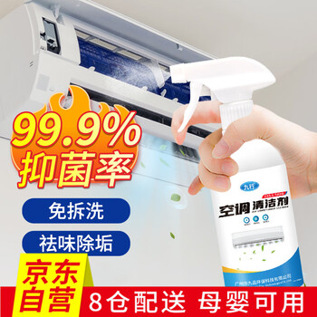 九行空调清洁剂除菌异味挂机除霉味去污家用免拆洗汽车空调清洗500ml