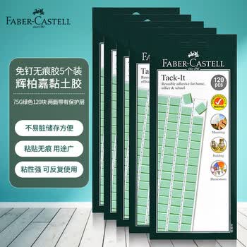 辉柏嘉（Faber-castell）粘土胶免钉无痕胶不易留胶痕进口黏土照片墙胶75G*5绿色187075相框胶盲盒海报固定3C数码全网低价
