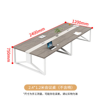 圣黎会议桌椅组合长桌办公桌商务接待洽谈大小型长条桌2.4*1.2米单桌 圣黎会议桌椅组合长桌办公桌商务接待洽谈大小型长条桌2.4*1.2米单桌