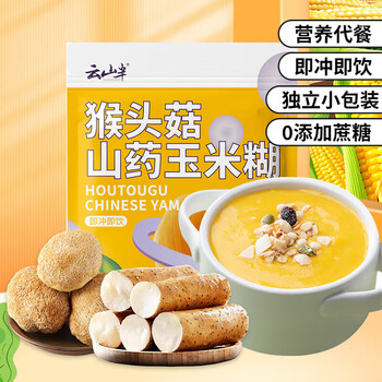 云山半猴头菇山药玉米糊玉米粉即食低脂肪独立包装营养品早餐玉米羹500g