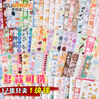 苏拉达（Surada）柏莎系列儿童贴纸 咕卡贴纸套装咕卡砖贴纸咕卡盘卡片贴纸diy儿童女孩不卡贴纸便宜 12张12-8GK017