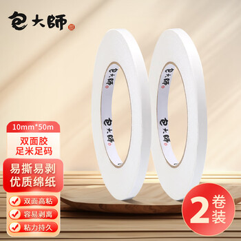 包大师棉纸双面胶10mm*50m*2卷/筒高粘双面胶易剥无痕墙面贴对联春联胶贴