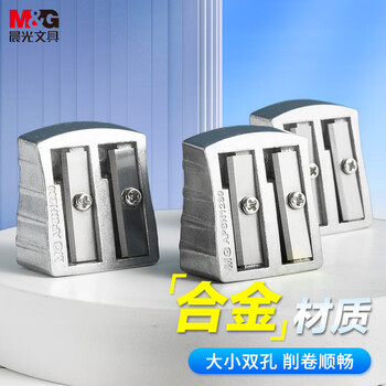 晨光(M&G)文具粗细双孔金属卷笔刀 铅笔刀转笔刀削笔刀削笔器 防锈耐用办公用品APSN1271开学文具