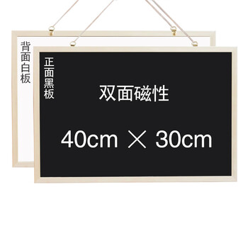 御杰实木小黑板白板30*40双面磁性画板悬挂式家用黑板儿童画板黑板墙涂鸦板可擦写画画套餐写字板
