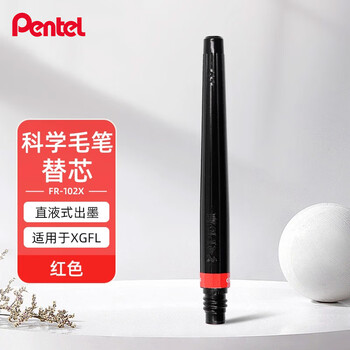 派通（Pentel）彩色科学毛笔 国风练字绘画软毛笔（适用于XGFL）毛笔替芯 FR-102X 红色