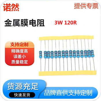 诺然  3W 金属膜电阻器 485通讯终端电阻 CAN终端电阻 1% 色环电阻 120欧（Ω）（10个1包）
