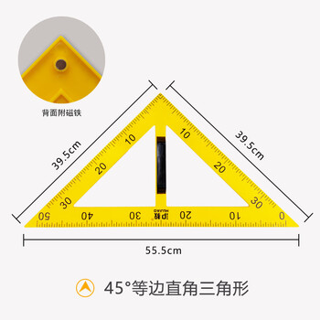 舜江 磁吸附三角板 带把手 数学教具 50cm大号三角板 收纳袋装磁性三角尺45°一把