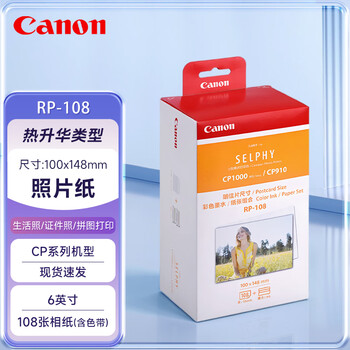 佳能(Canon)RP-108 原装相纸/照片纸/墨盒适用cp1500/cp1300/1200/910照片打印机【6英寸108张装及色带】