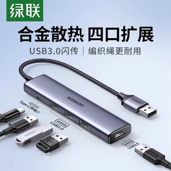 绿联 USB2.0四口扩展器多接口集线器分线器 Type-C供电 适用电脑笔记本 CM636-15501 铝合金款 1米
