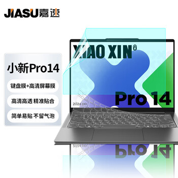 嘉速适用联想小新Pro14 2024/23/22款键盘膜+高清屏幕膜 14英寸笔记本电脑高清屏幕保护贴膜套装