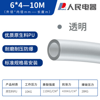 人民（PEOPLE）PU气管 6*4【透明】10米高压管PU管气动软管空压机软管风管