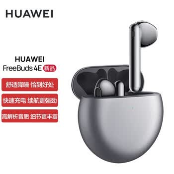 华为（HUAWEI）FreeBuds 4E  真无线蓝牙耳机 舒适半入耳 主动降噪 高解析音质 游戏运动音乐耳机 冰霜银