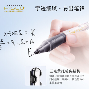 百乐(PILOT)【热门商品】P500金标黑色中性笔0.5签字笔商务水笔直液式走珠笔学生考试刷题黑笔高颜值文具 1支 百乐(PILOT)【热门商品】P500金标黑色中性笔0.5签字笔商务水笔直液式走珠笔学生考试刷题黑笔高颜值文具 1支