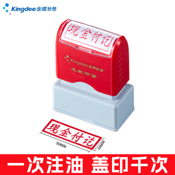 金蝶（kingdee）现金付讫 光敏印章 通用财务章 财务用品科目会计通用印章盖章