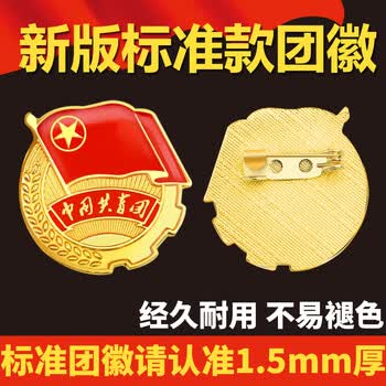 易利丰（elifo）团员团徽共青团团徽别针扣5个装3C数码全网低价
