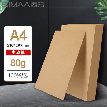 西玛（SIMAA）A4牛皮纸80g加厚 牛皮纸封面牛皮打印纸 凭证封面纸 牛皮卡纸书皮纸包装纸绘图绘画纸 100张6242