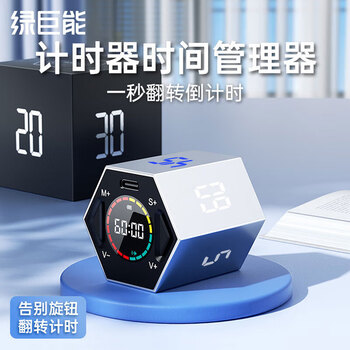 绿巨能（llano）翻转计时器学习自律儿童时间管理器定时器学生可视化倒计时提醒办公厨房作业时间小方开学季礼物